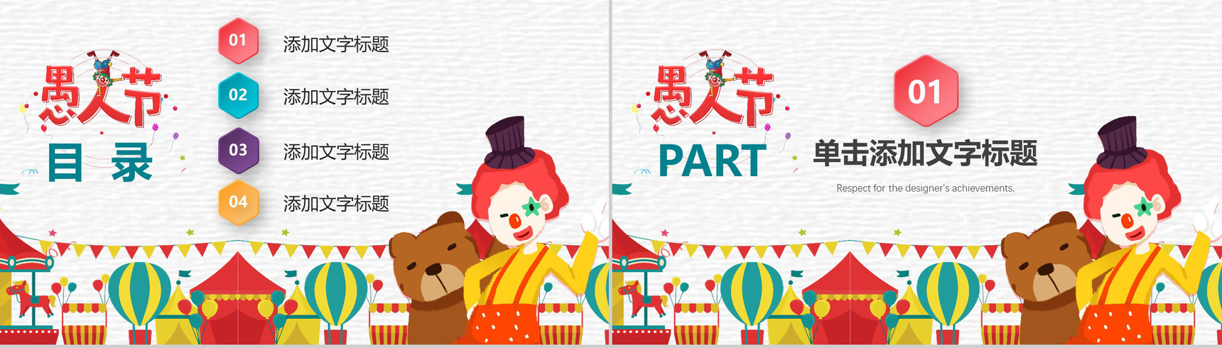 卡通小熊愚人节欢乐主题派对PPT模板-2