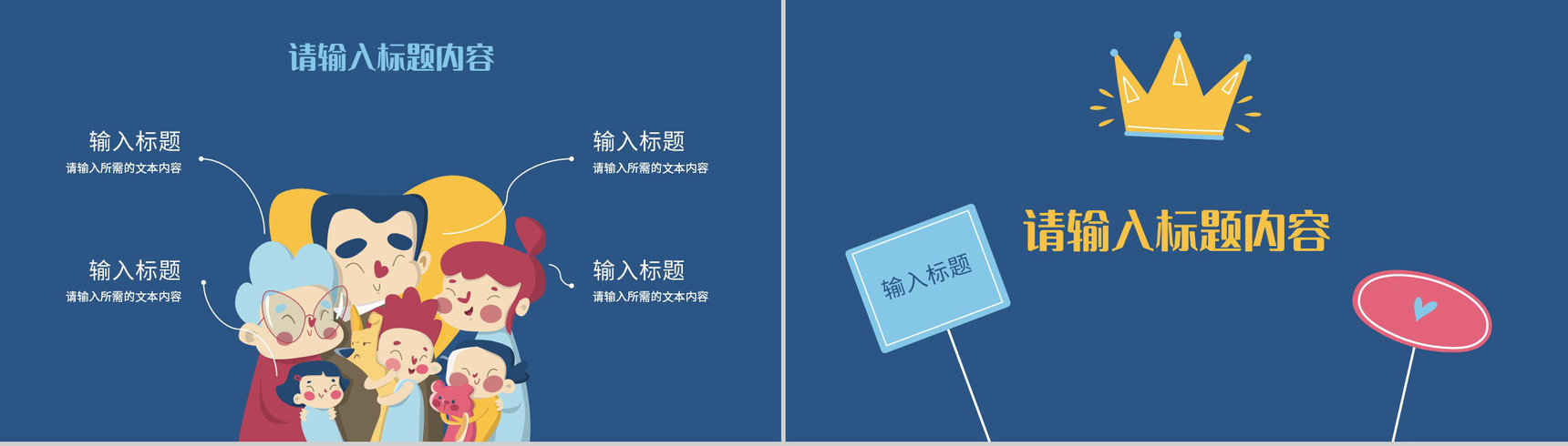 温馨卡通父爱如山父亲节活动宣传节日主题策划方案PPT模板-10