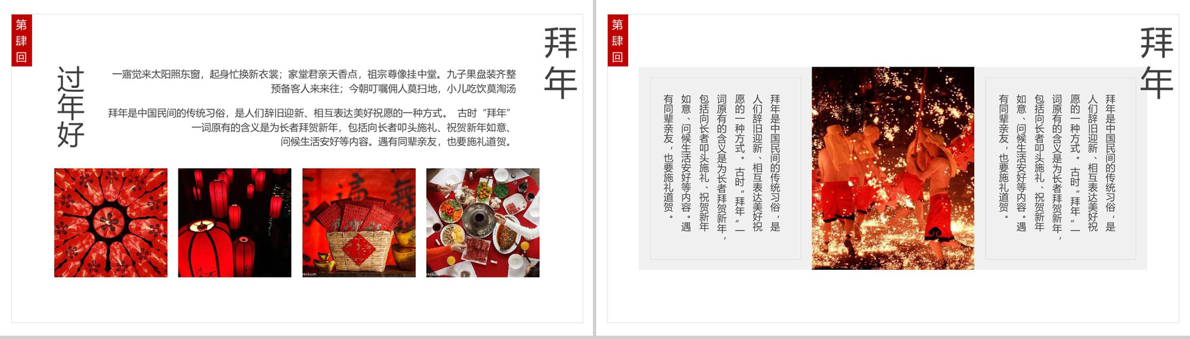 年事春节除夕习俗历史PPT模板-12
