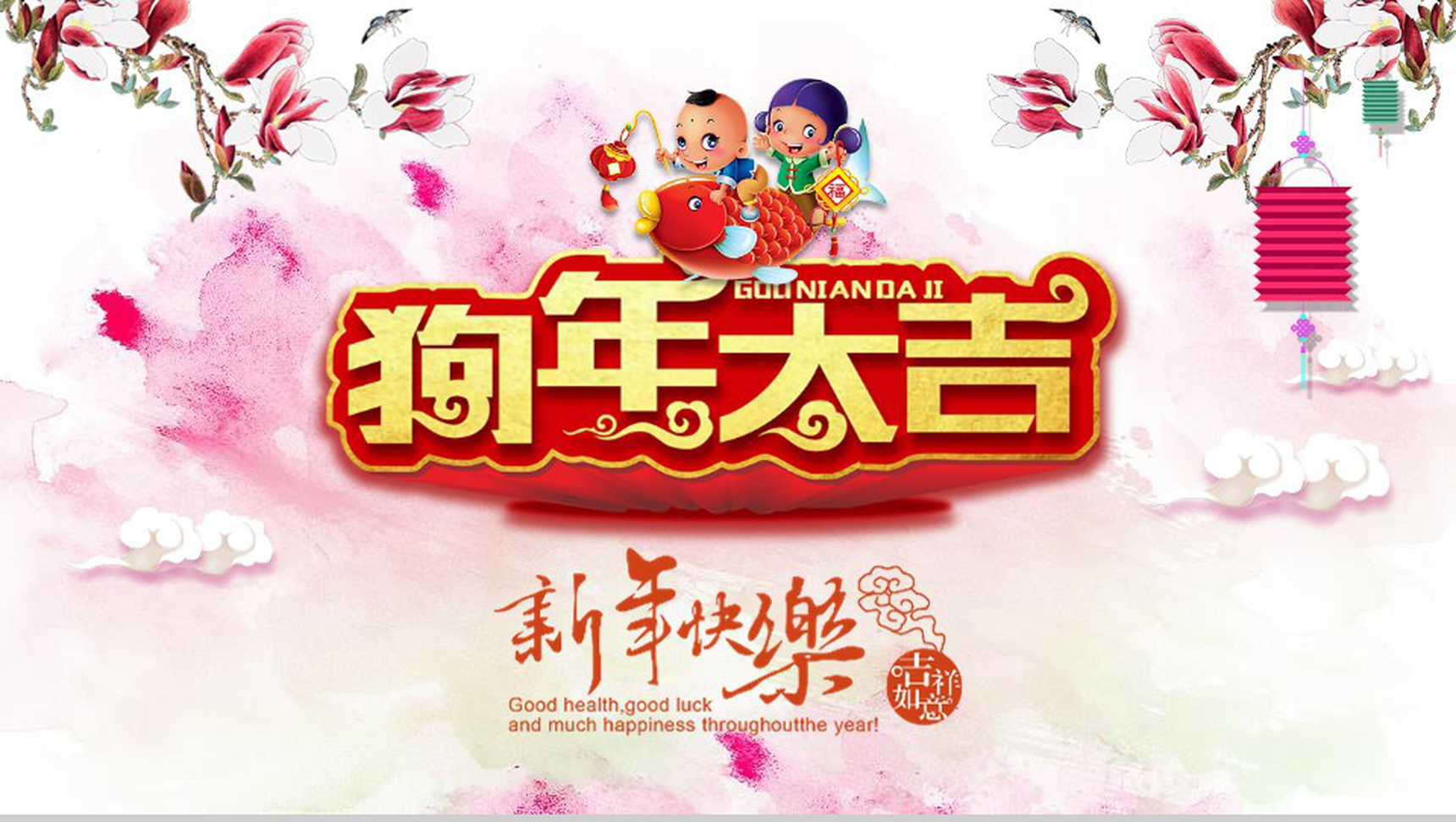 吉祥如意新春祝福春节贺卡PPT模板-1
