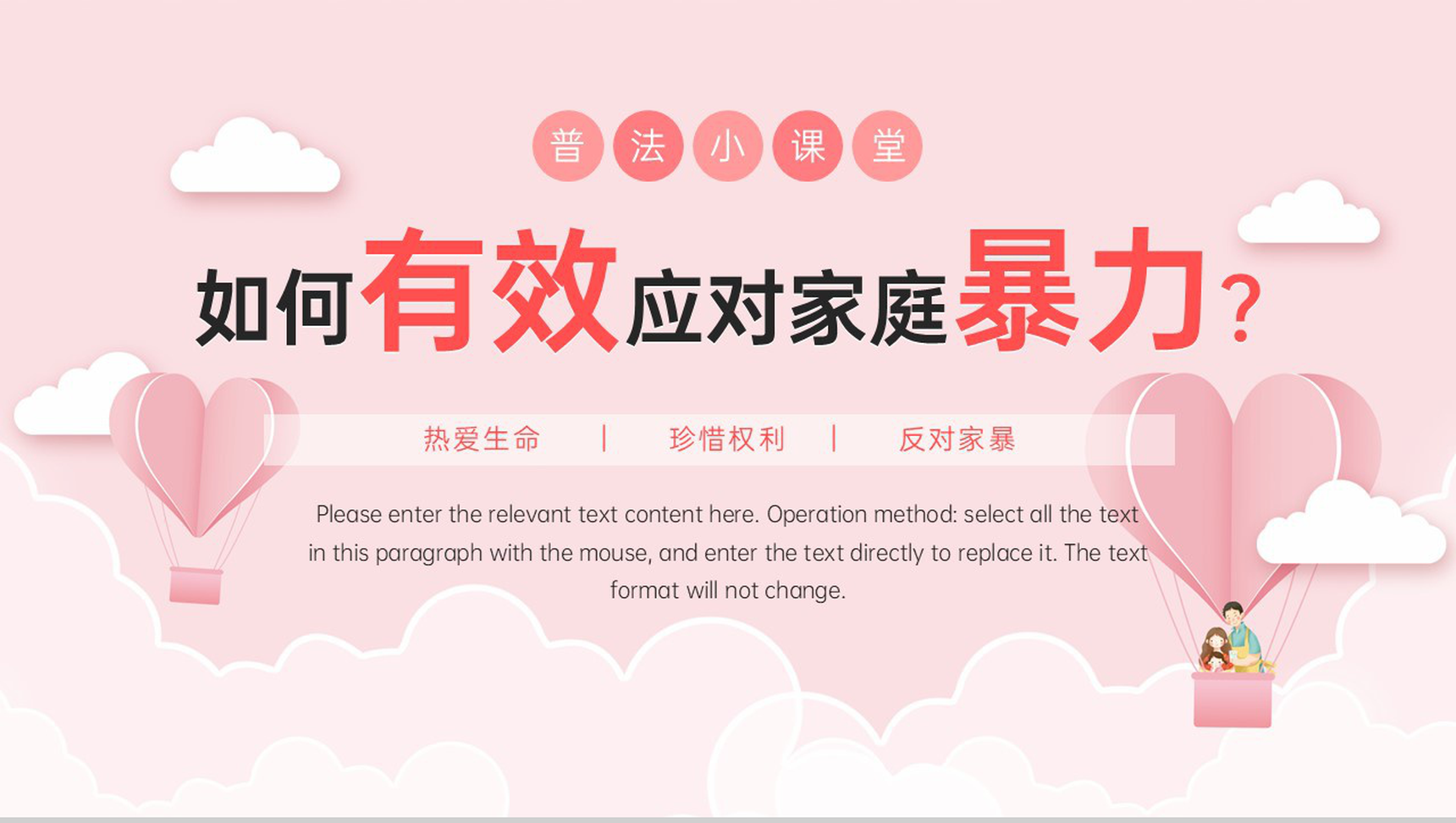 粉色扁平化如何有效应对家庭暴力主题宣传PPT模板