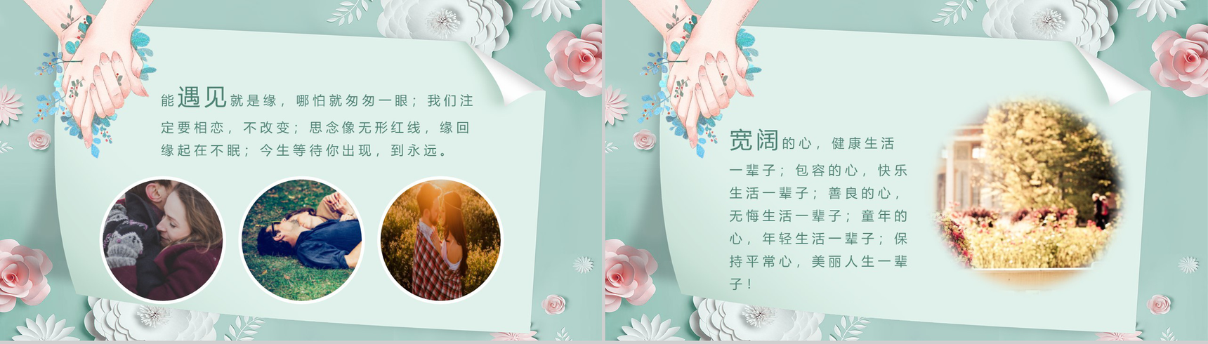 202X唯美花卉系列浪漫情人节主题通用PPT模板-3