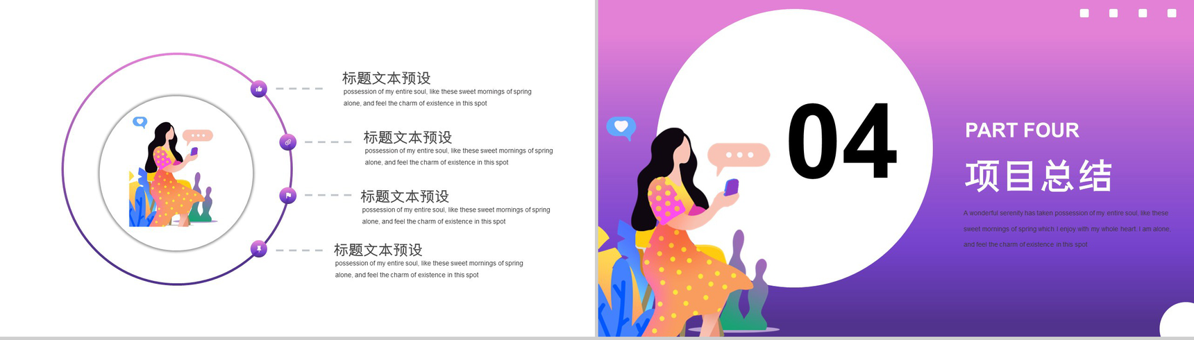 唯美紫色动态时尚女王节项目策划书PPT模板-10