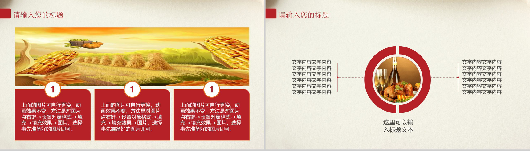 唯美设计风格感恩节活动策划PPT模板-3