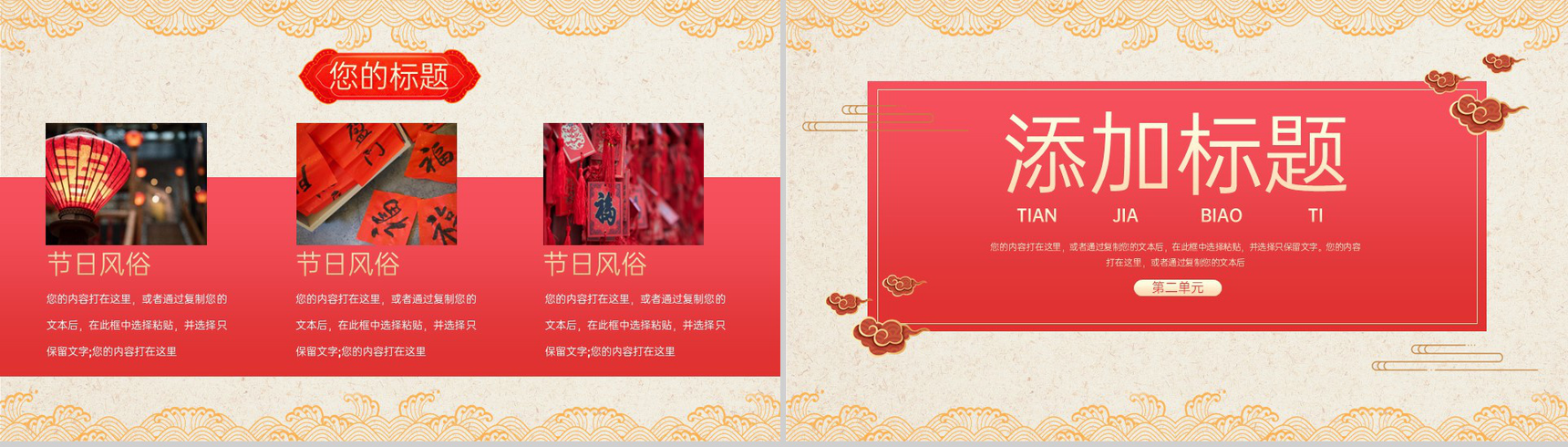 红色喜庆中国风喜迎小年企业年终颁奖典礼PPT模板-4