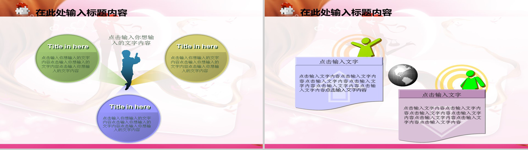 浪漫节日婚纱婚礼通用PPT模板-10