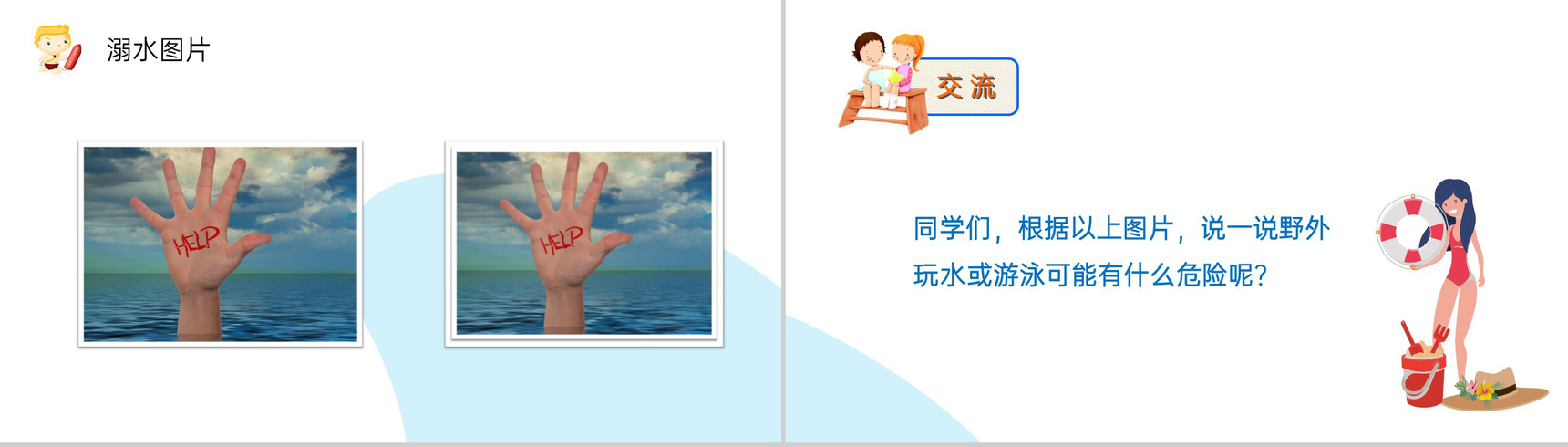 蓝色卡通风预防溺水拒绝野外游泳主题班会PPT模板-3