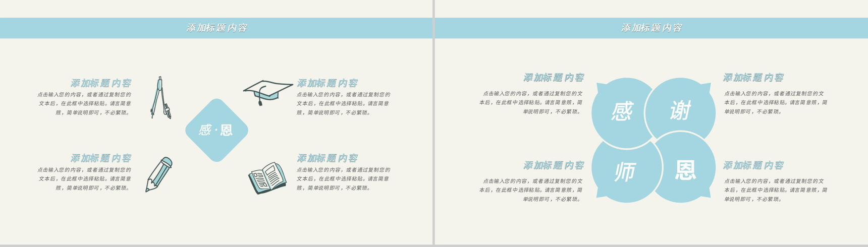 创意教师节快乐老师辛苦啦感恩教师PPT模板-3