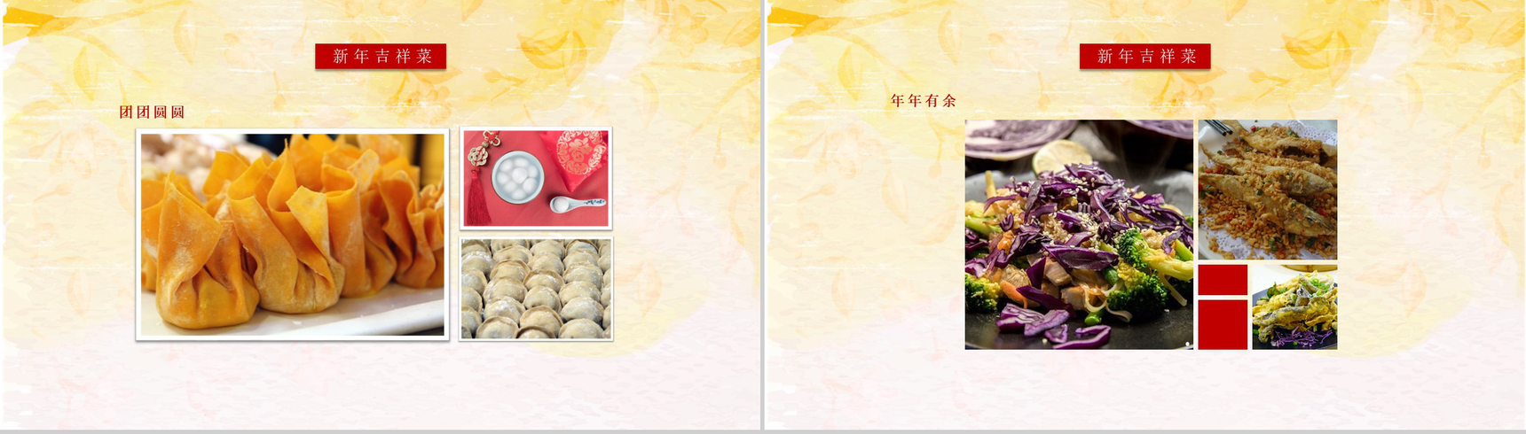 传统春节年夜饭习俗文化传承PPT模板-8