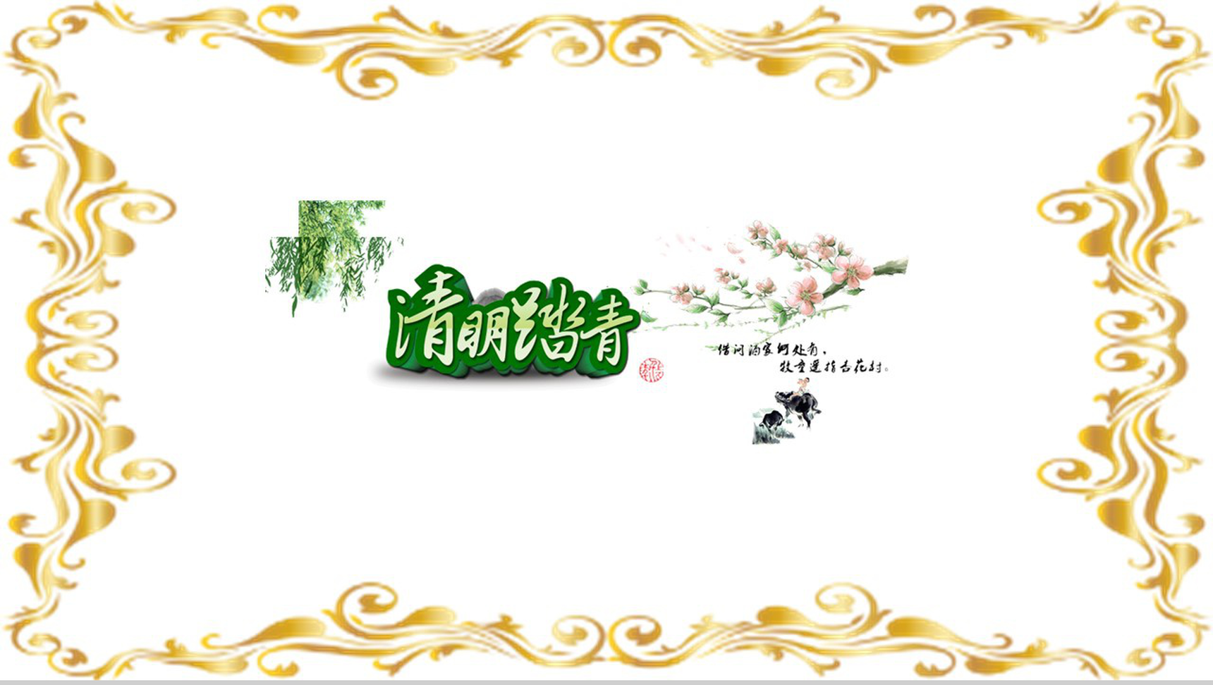 清明踏青活动组织工作汇报PPT模板-1