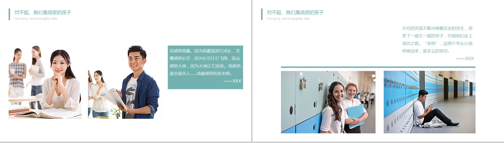创意清新简约感恩教师节画册动态PPT模板-3
