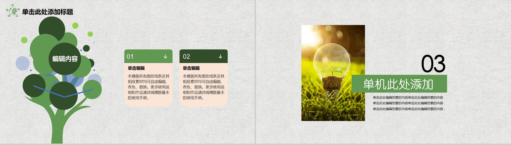 个性手绘设计简单植树节主题动员PPT模板-8