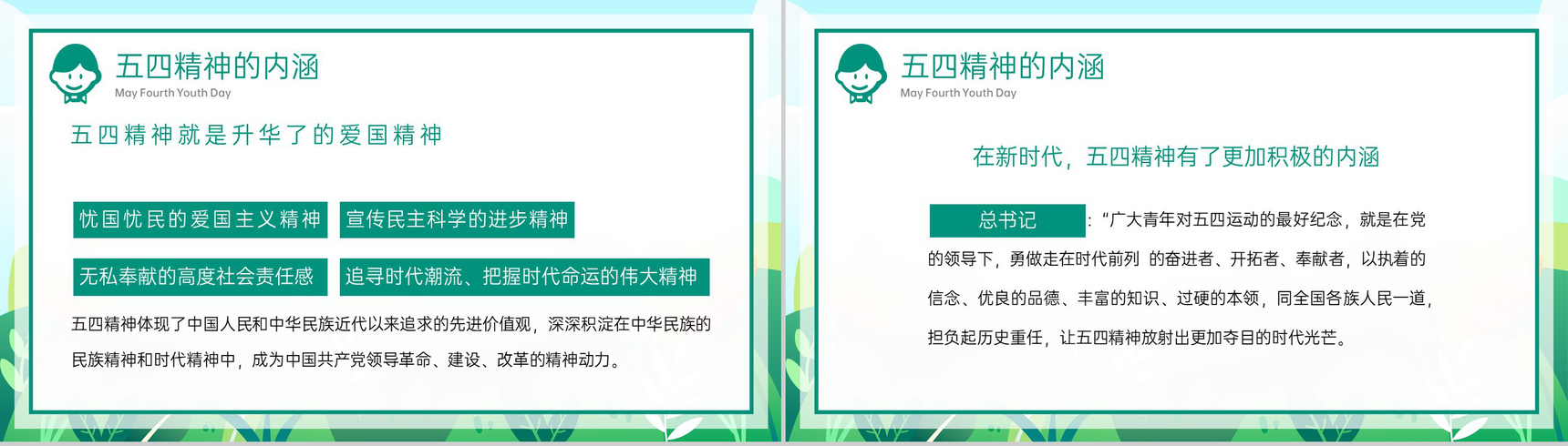 绿色卡通风五四青年节弘扬五四精神主题教育PPT模板-7