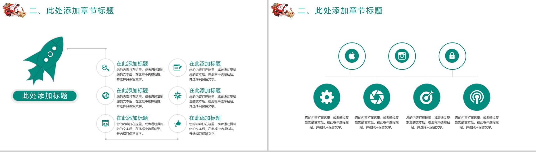 萌萌的圣诞老人圣诞节活动策划方案汇报PPT模板-7