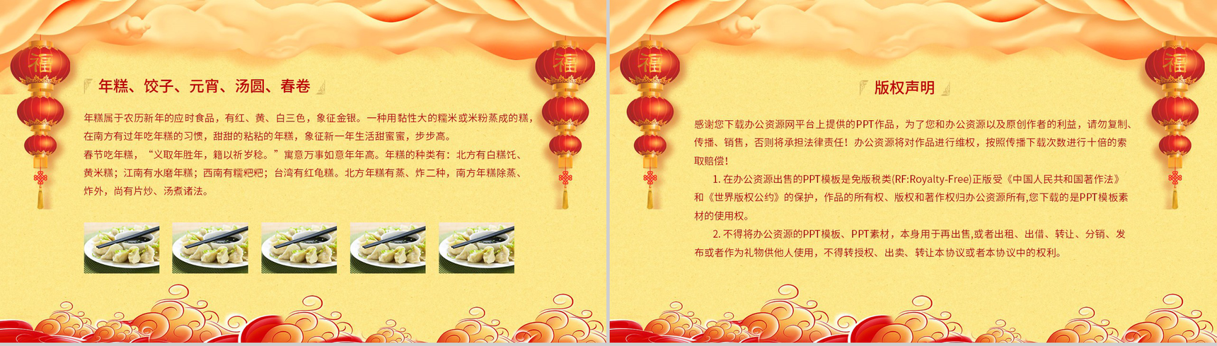 中国风喜庆春节传统习俗春节文化知识宣传介绍通用PPT模板-10
