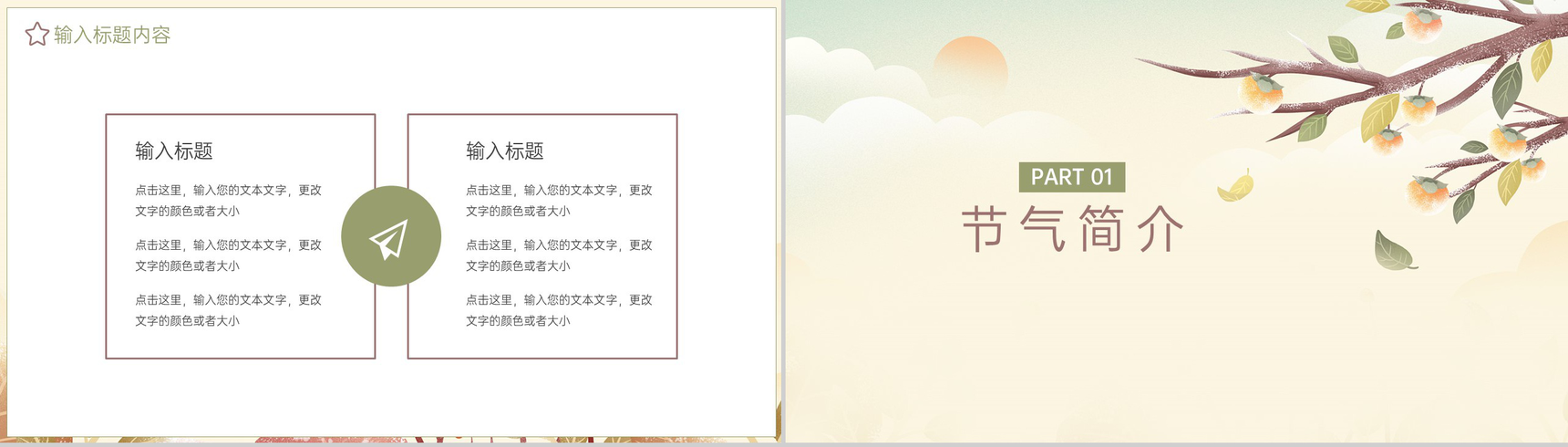 米黄小清新风二十四节气寒露民间谚语介绍PPT模板-4