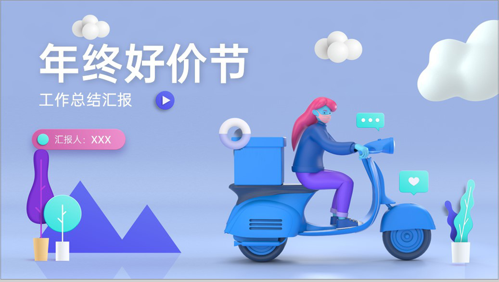 灰蓝商务风年终好价节工作总结汇报PPT模板-1