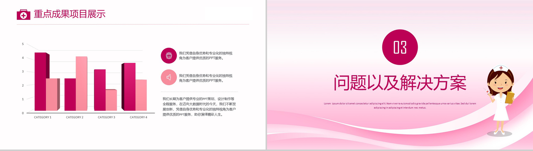 可爱卡通护士医学工作报告PPT动态模板-8