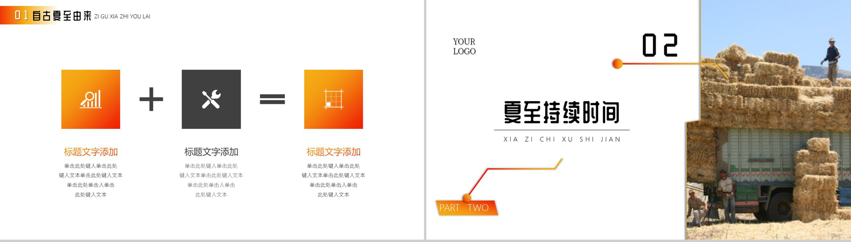 橙色渐变二十四节气夏至日习俗农忙丰收PPT模板-4