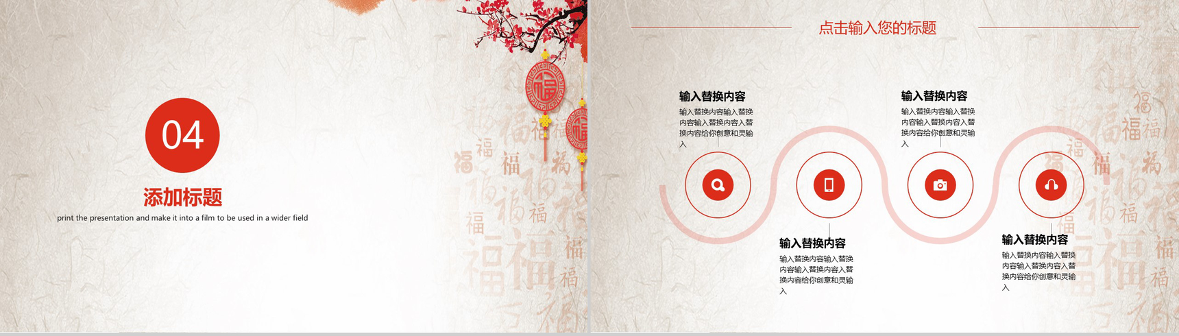 喜庆中国节假节日活动策划PPT模板-10