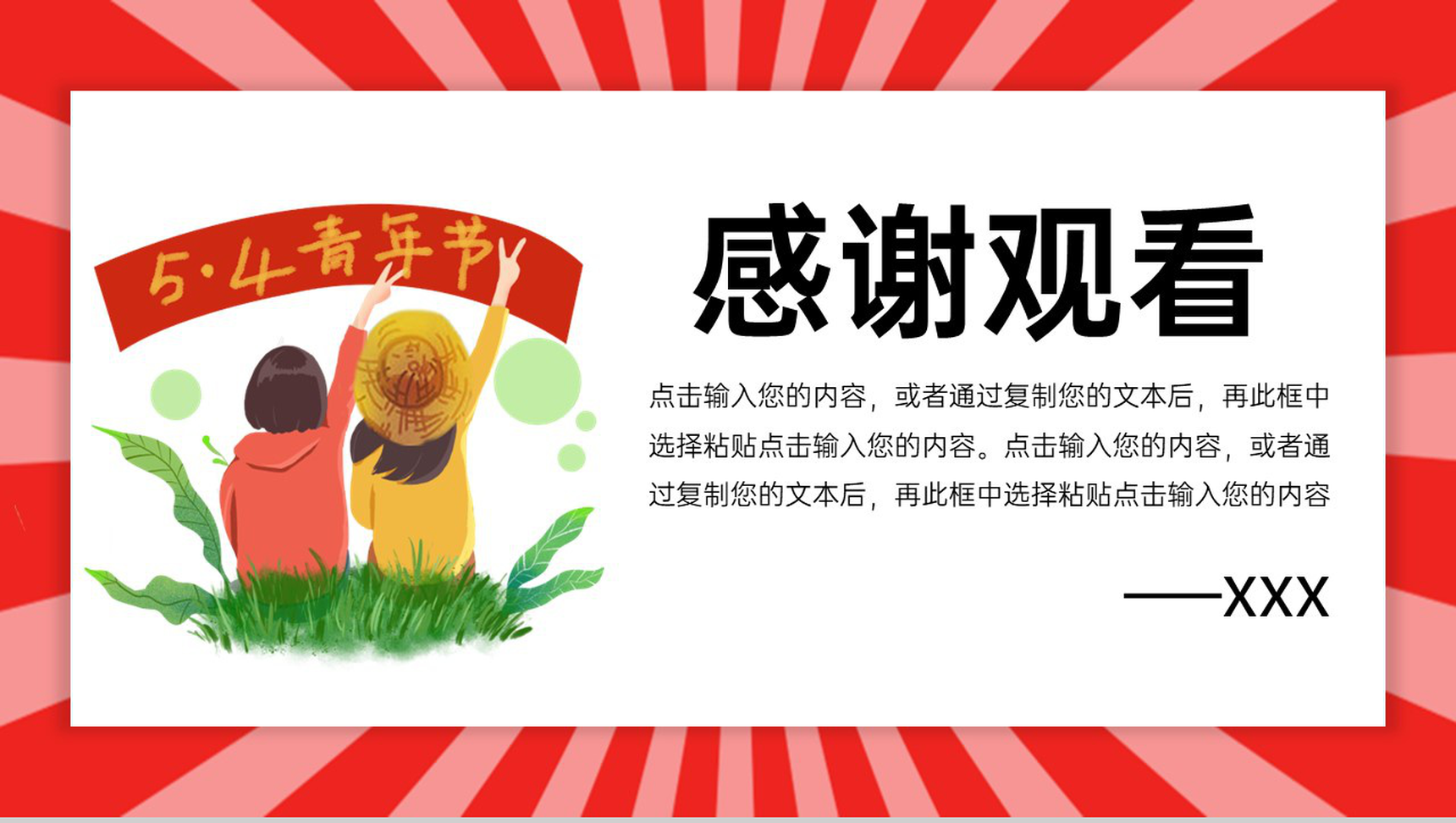 红色卡通风五四青年节节日相关介绍PPT模板-11