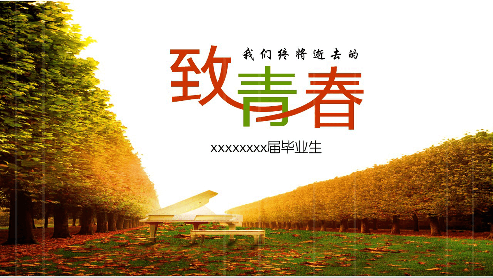 同学聚会邀请贺卡PPT模板