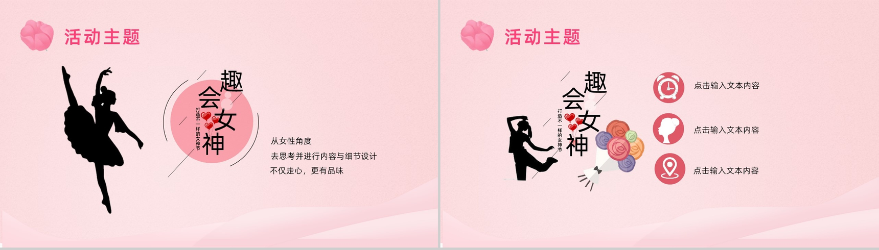 38妇女节活动策划方案PPT模板-4