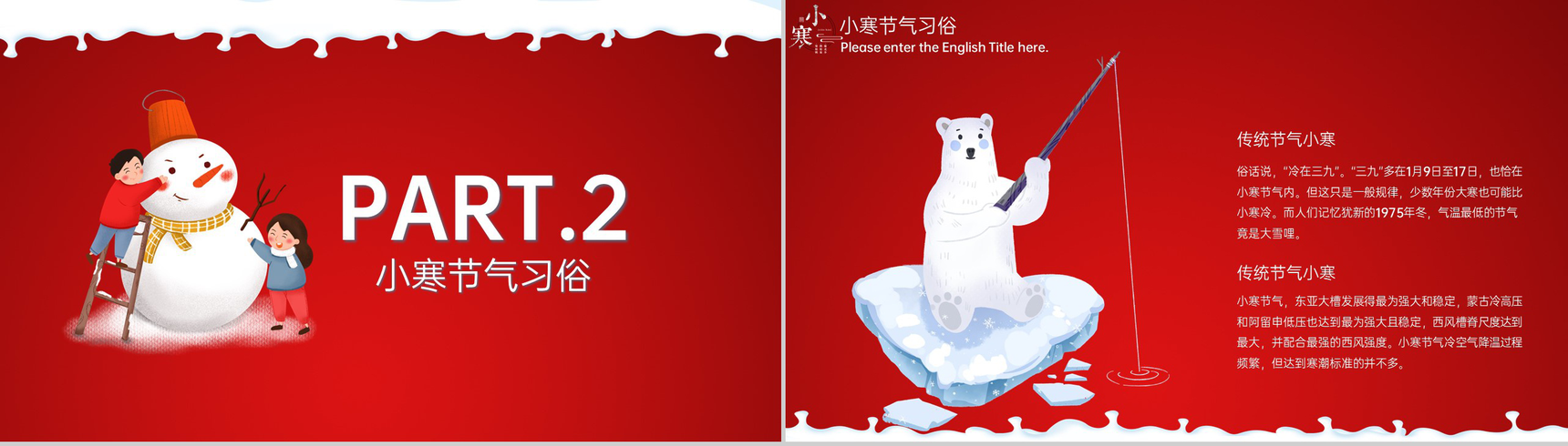 红色卡通风中国传统二十四节气之小寒节气介绍PPT模板-5