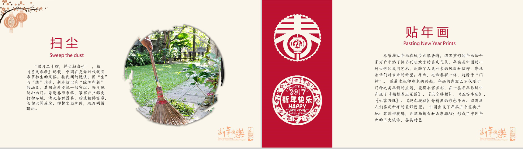 2019猪年欢乐中国年春节来由新春PPT模板-5