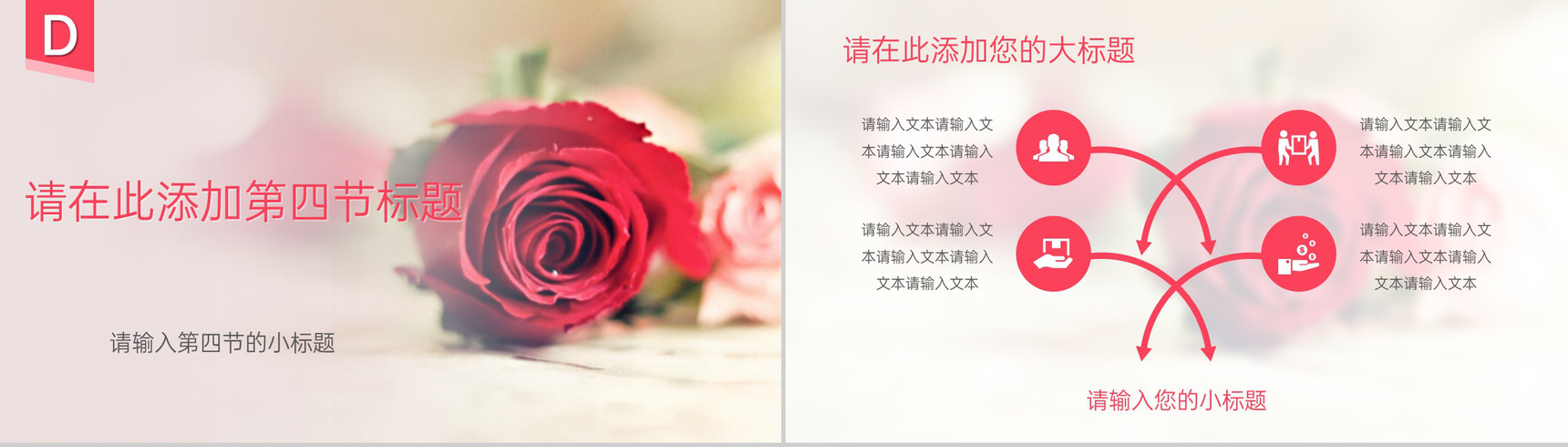 红色小清新文艺风花店七夕情人节营销策划PPT模板-13