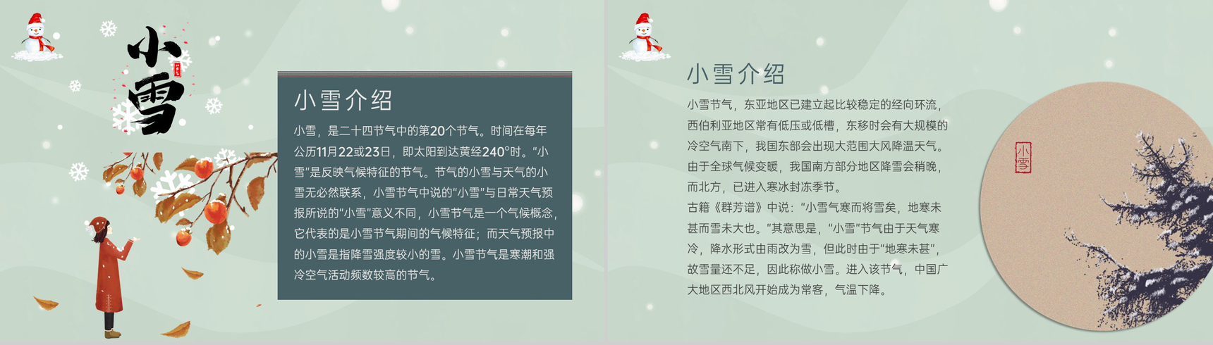 浅绿卡通风二十四节气之小雪节气介绍PPT模板-3