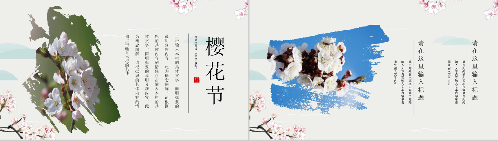 小清新动态樱花节节日活动宣传PPT模板-6