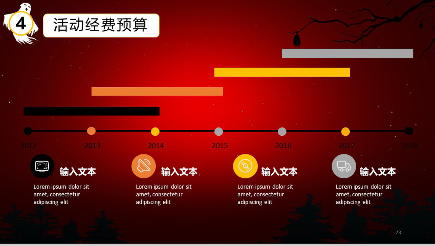万圣节之夜狂欢派对活动策划PPT模板-13