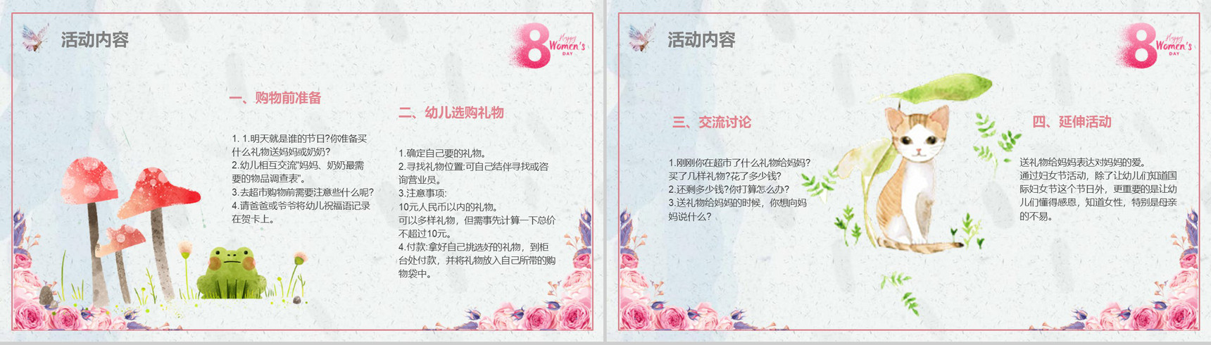 38庆祝女神节感恩母亲PPT模板-11