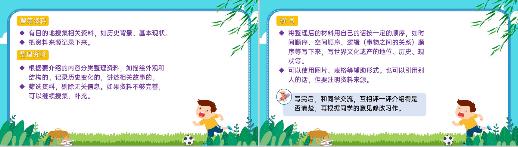 蓝绿卡通风教育教学中国的世界文化遗产说课PPT模板-3