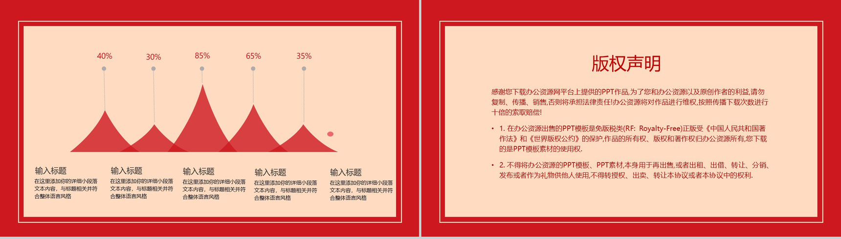 中国风红灯笼主题元旦节快乐元旦晚会策划PPT模板-12