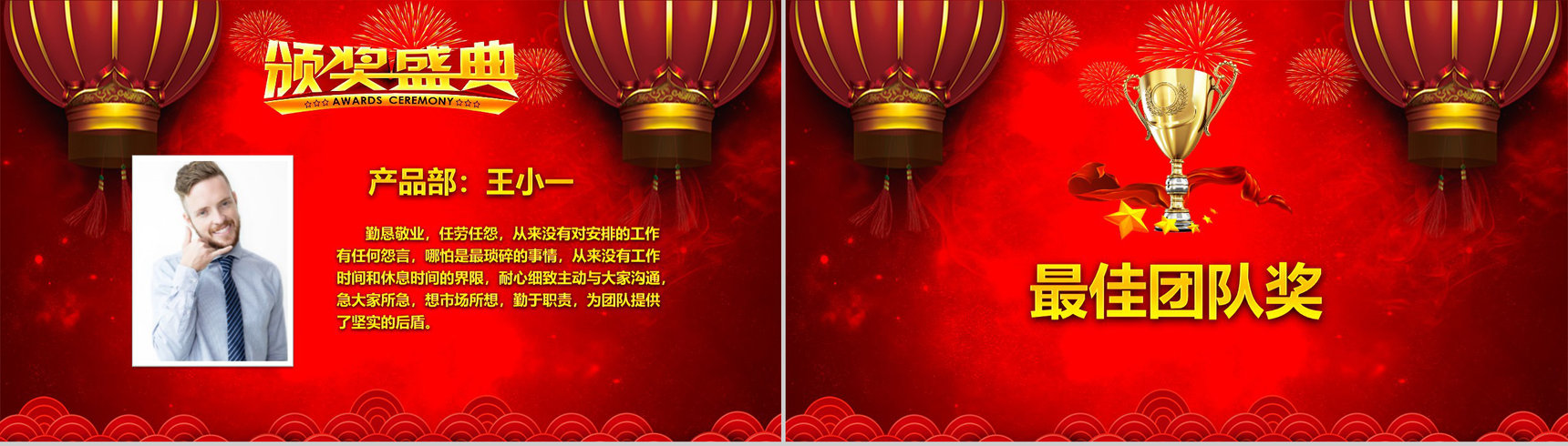 企业开门红暨颁奖典礼盛典PPT模板-6