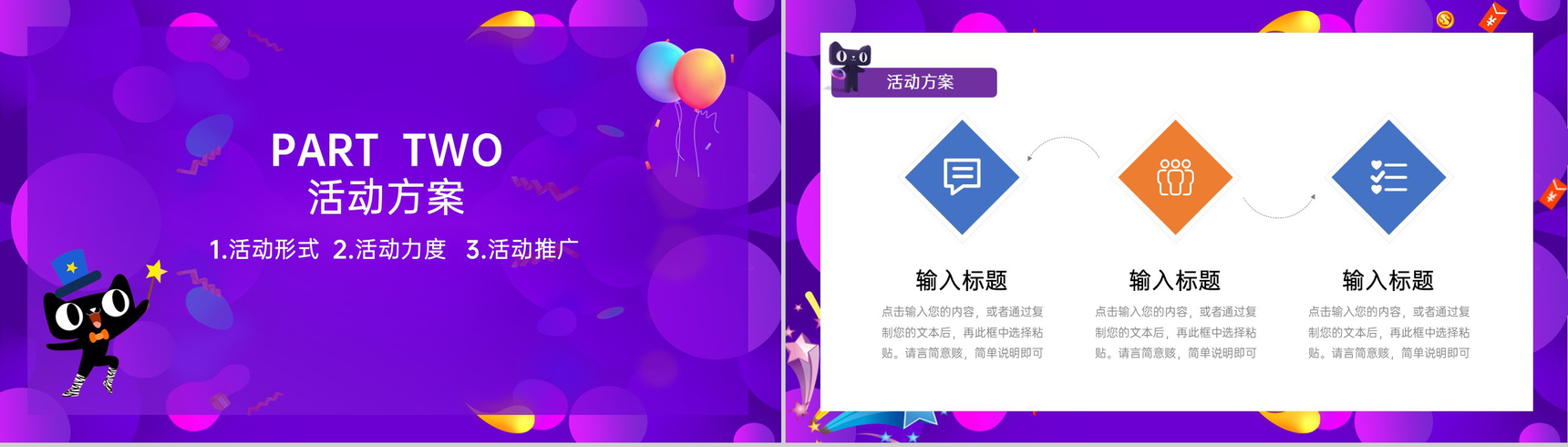 紫色创意双十二狂欢购物活动策划方案PPT模板-4