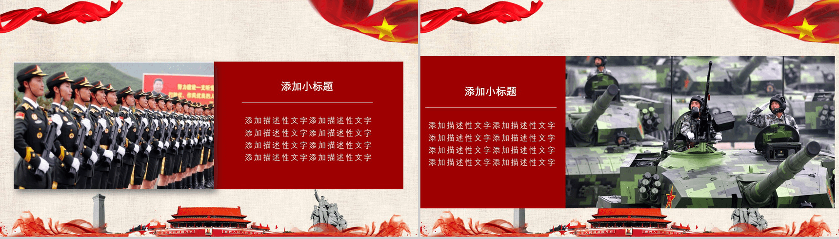 大气震撼国庆节介绍PPT模板-4