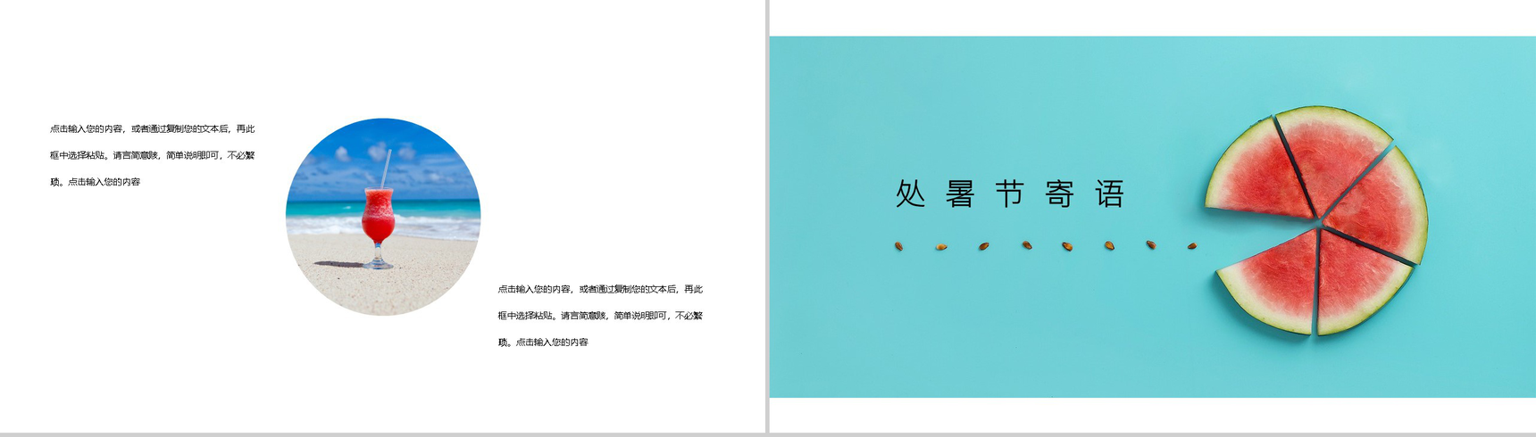蓝色简约处暑传统节日活动策划宣传PPT模板-8