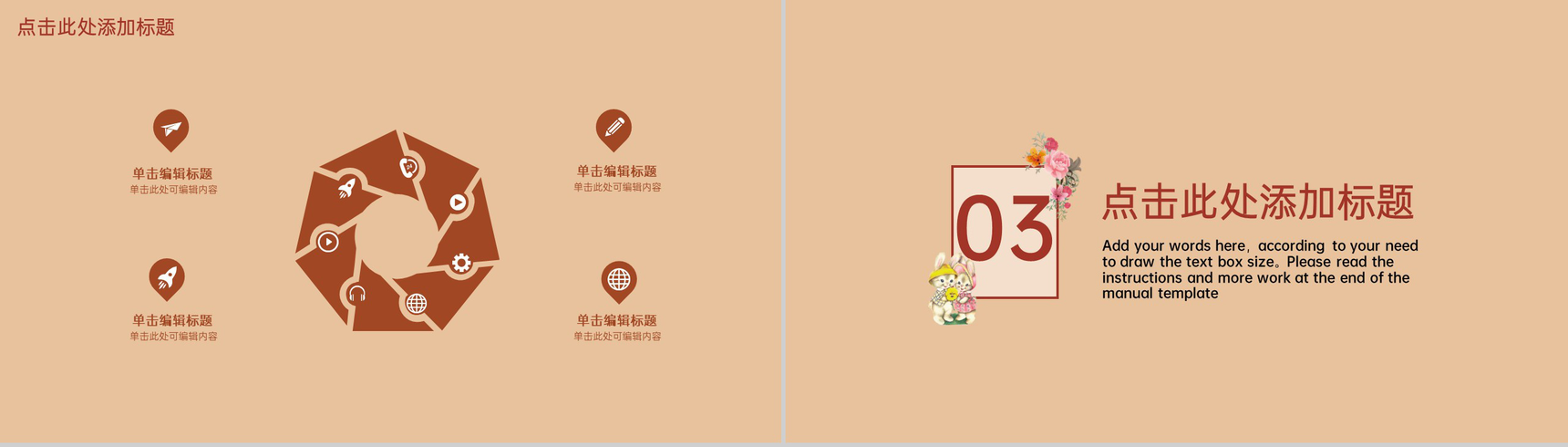 棕色简约卡通风兔子复活节主题活动小学班会PPT模板-8