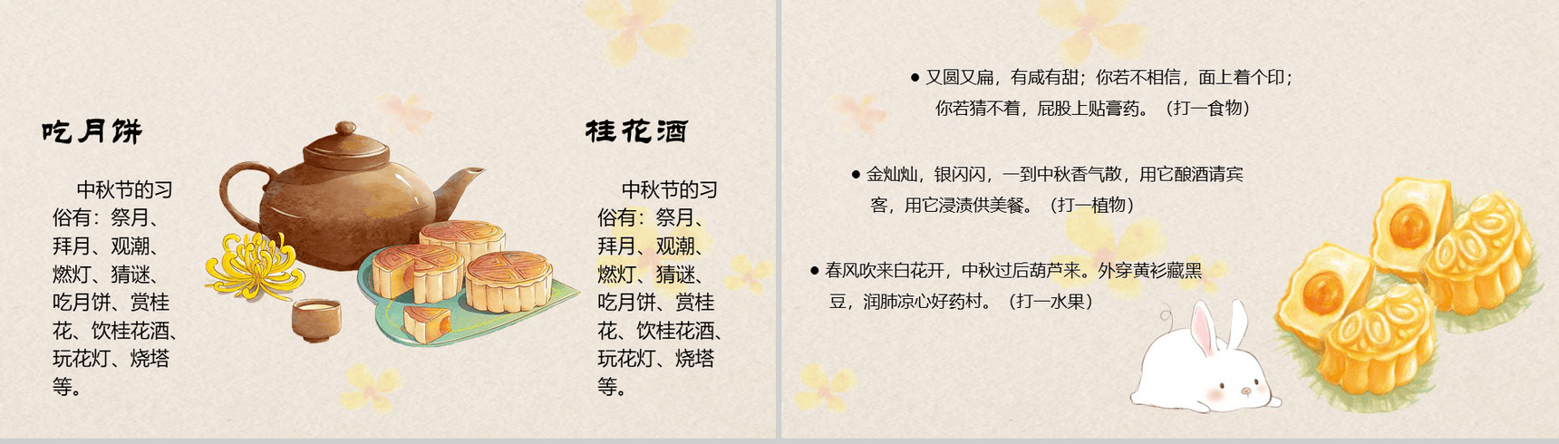 创意个性菊花背景中秋佳节介绍PPT模板-5
