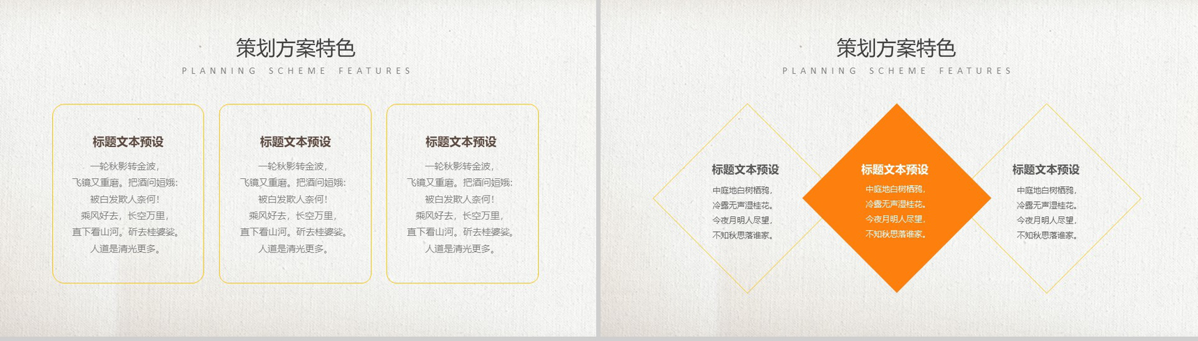 时尚简约花好月圆中秋节介绍活动策划PPT模板-11
