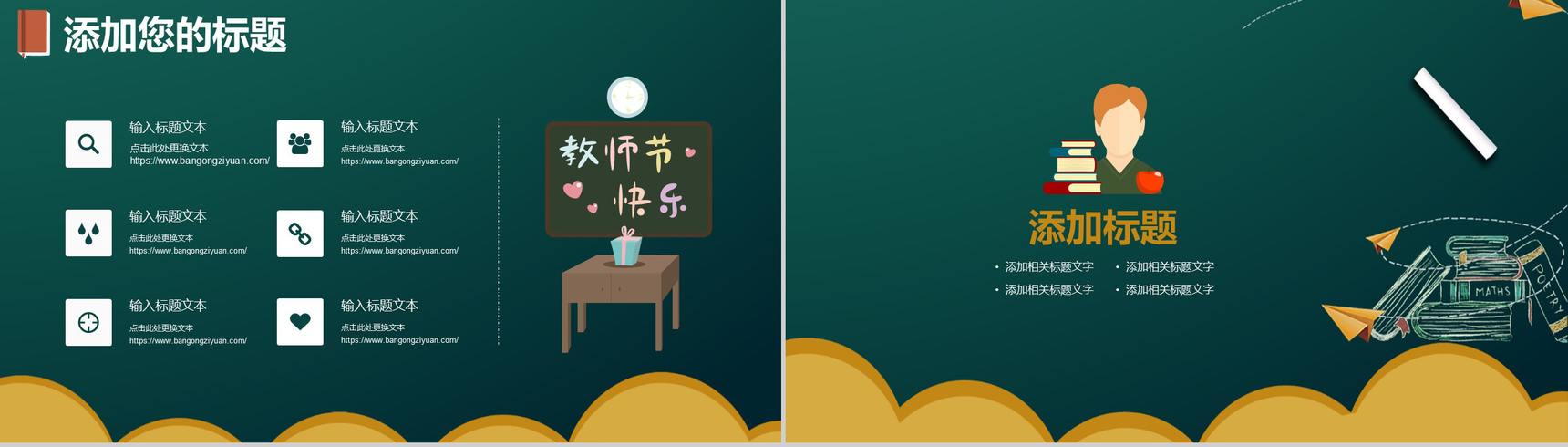 深绿色手绘版感恩教师节PPT模板-4