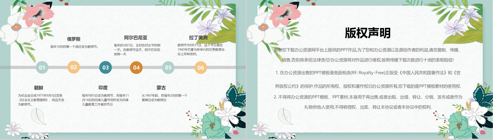 小清新唯美花卉教师节主题介绍PPT模板-11
