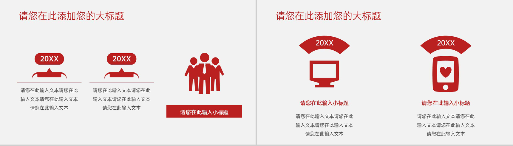 红色中国风企业新年新商业计划书PPT模板-8