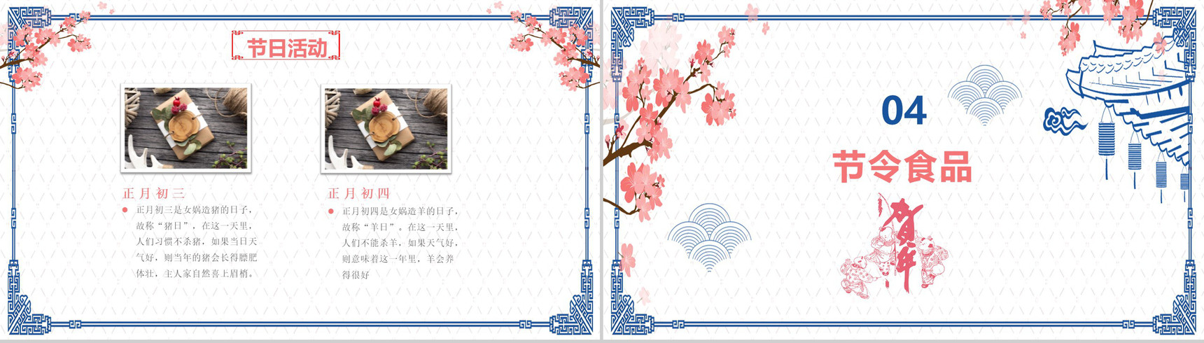 春节习俗守岁吃饺子团聚PPT模板-11