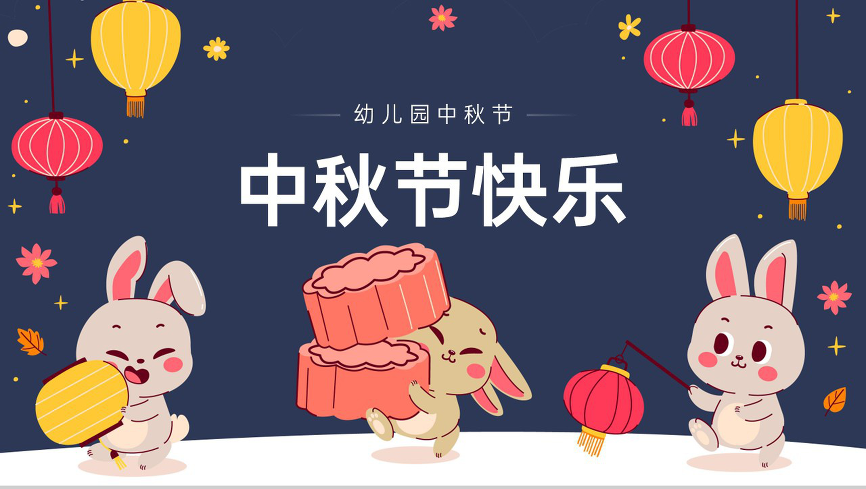 蓝色可爱卡通风幼儿园中秋节活动主题班会中秋起源PPT模板-12