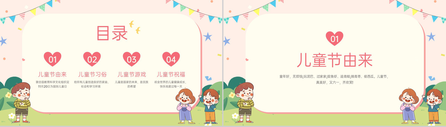 粉色卡通风六一儿童节主题班会游戏活动介绍PPT模板-2