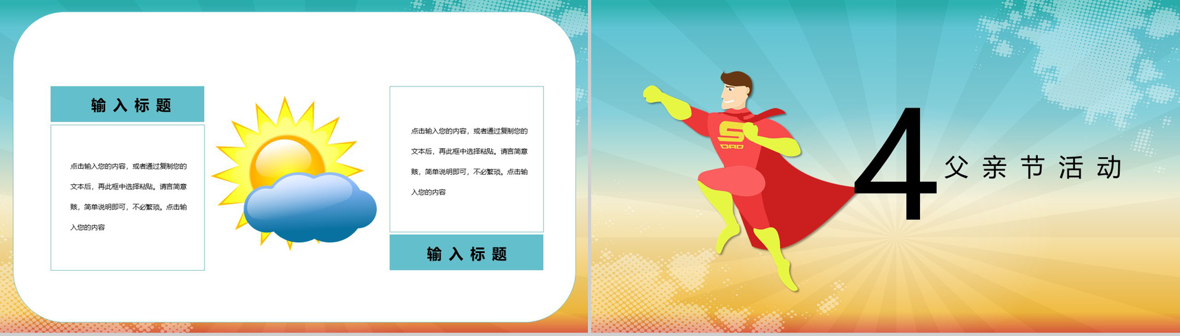 大气父亲节来源祝福介绍活动PPT模板-8